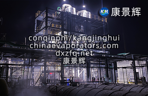 多效蒸發(fā)濃縮結(jié)晶系統(tǒng)